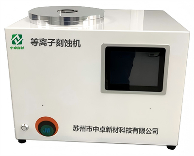 实验型等离子刻蚀机